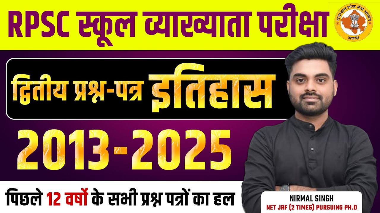 RPSC School Lecturer History | 2013-2025 Complete Paper Solution | By Nirmal Sir