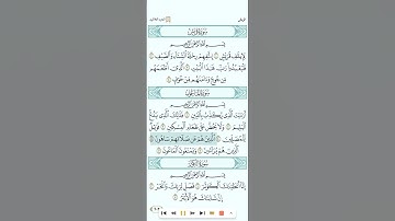 سورة الماعون للقارئ خالد الجليل تحميل القرآن كامل هنا
