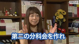 【右向け右】第377回 - 木村もりよ・元厚労省医系技官 × 花田紀凱（プレビュー版）
