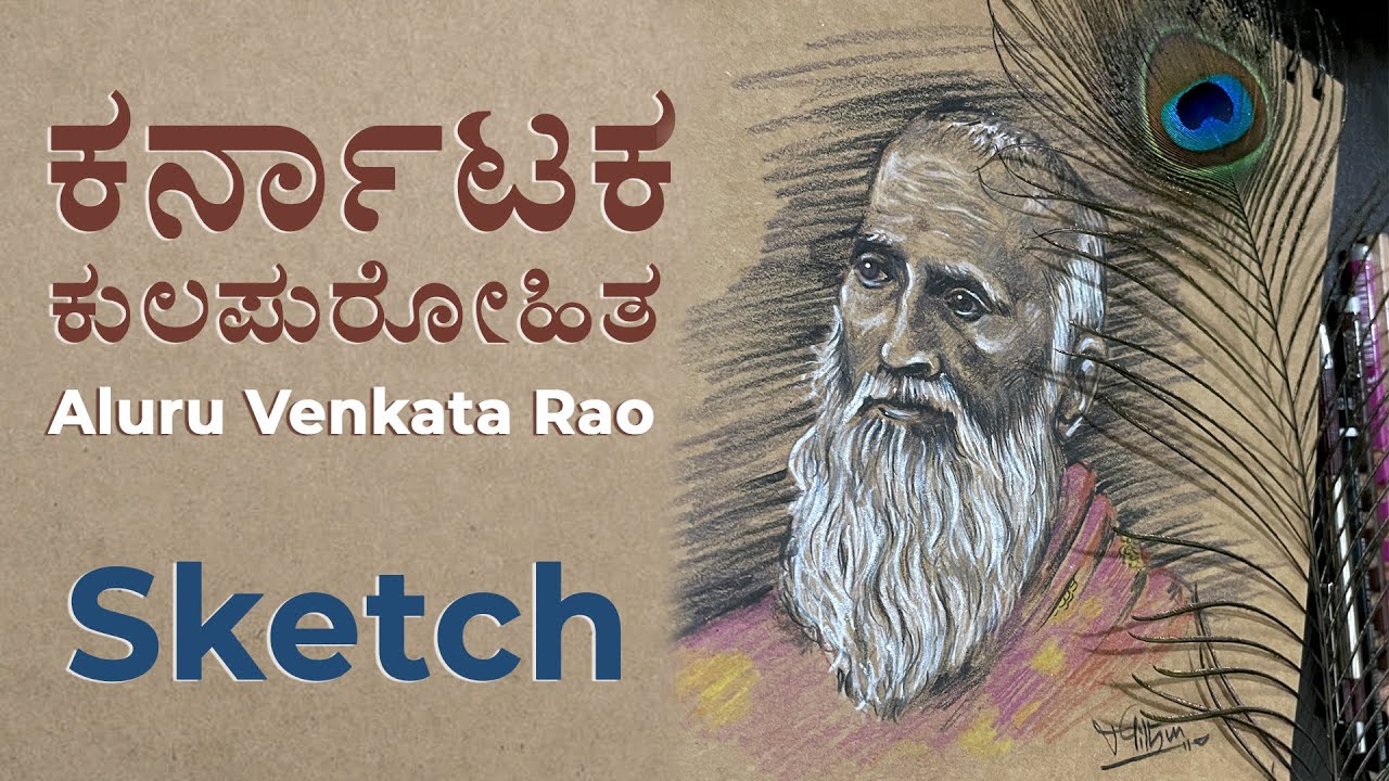 Trubute to Aluru venkata rao | Sketch - YouTube