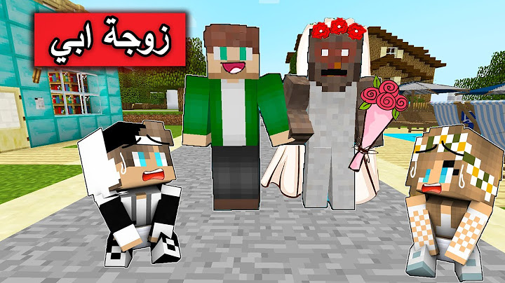 #فلم_ماين_كرافت : ابي تزوج كراني وحياتنا تحولت جحيم  !