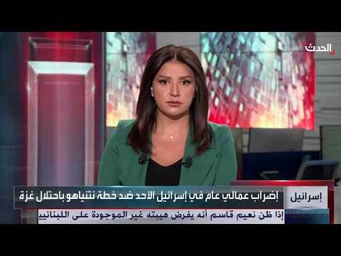 مظاهرات حاشدة في إسرائيل تطالب بإنهاء الحرب وإطلاق الأسرى