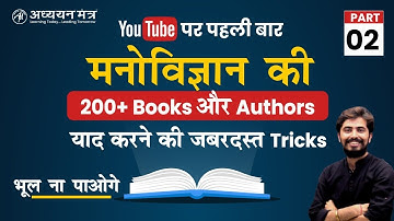 शिक्षा मनोविज्ञान बाल विकास | 200+ BOOK & AUTHOR