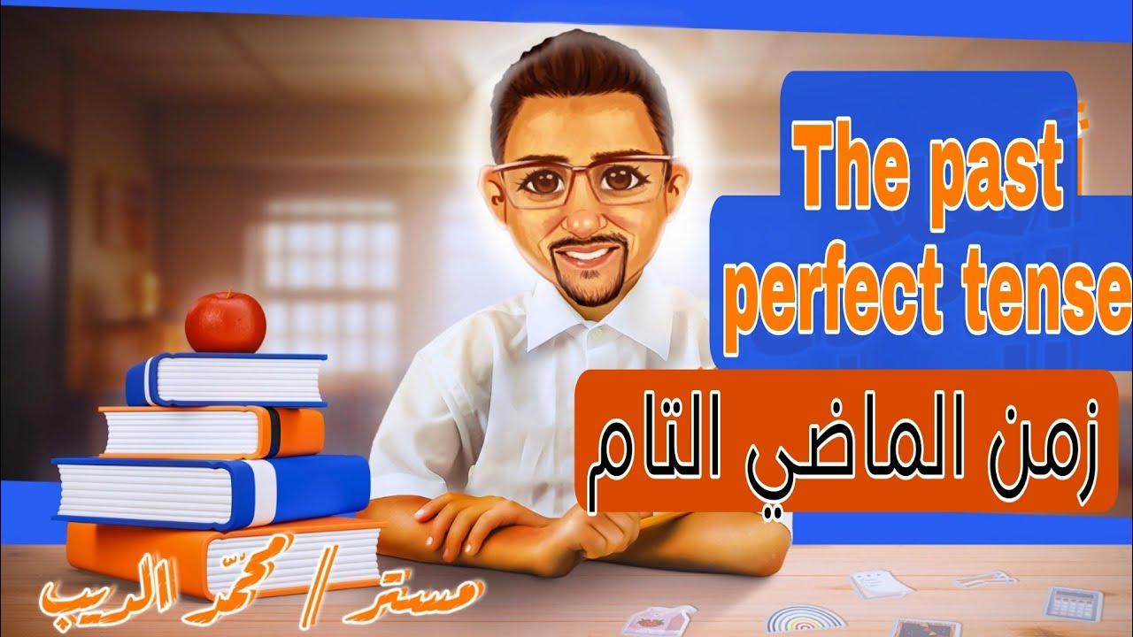 3 sec unit 2 the past perfect tense . أهم افكار وتركات الماضي التام