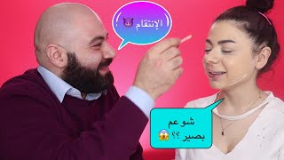 تحدي اخي يضع لي المكياج و النتيجة ... 