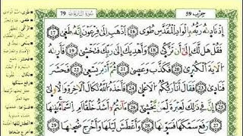 الصفحة 584: سورة النازعات من الآية :  16-46 مكررة 10 مرات