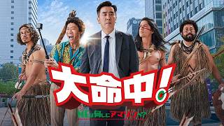 4.3(金)『大命中!MEは何しにアマゾンへ?』Blu-ray＆DVDリリース