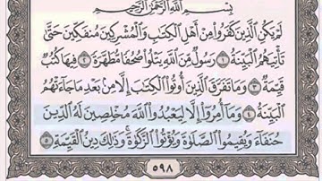 سورة البينة/ 98 الشيخ محمود خليل الحصري (مرتل)