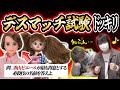 何も知らない友人に『パック開封デスマッチ試験』を受けさせてみたwwww【愛の戦士＆とりっぴぃ＆なな湖】