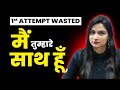 मैं तुम्हारे साथ हूँ | JEE April Attempt Comeback Plan❤️ | JEE 2026 |  Shilpi Mam