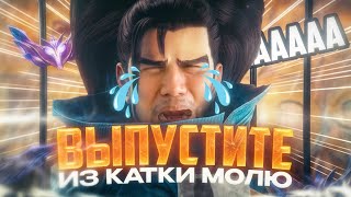 ВРАГИ ПЛАКАЛИ, А МЫ СТАКАЛИ. Катка на 60 минут. БЕСКОНЕЧНЫЙ СКЕЙЛ 😱 l League of Legends