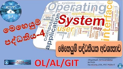 Operating System 4 - මෙහෙයුම් පද්ධතියක අවශ්‍යතාවය