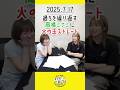 もう金ラジオ切り抜き公式 #134 過ちを繰り返す髙橋ミナミに火の玉ストレート　#声優 #髙橋ミナミ #青木瑠璃子