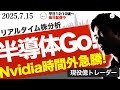 【集中】Nvidia急騰！シンギュラリティを制する株価上昇の流れに乗る高◯◯◯銘柄｜今起きているのは“第3次世界大戦”？サイバー戦争と株式投資