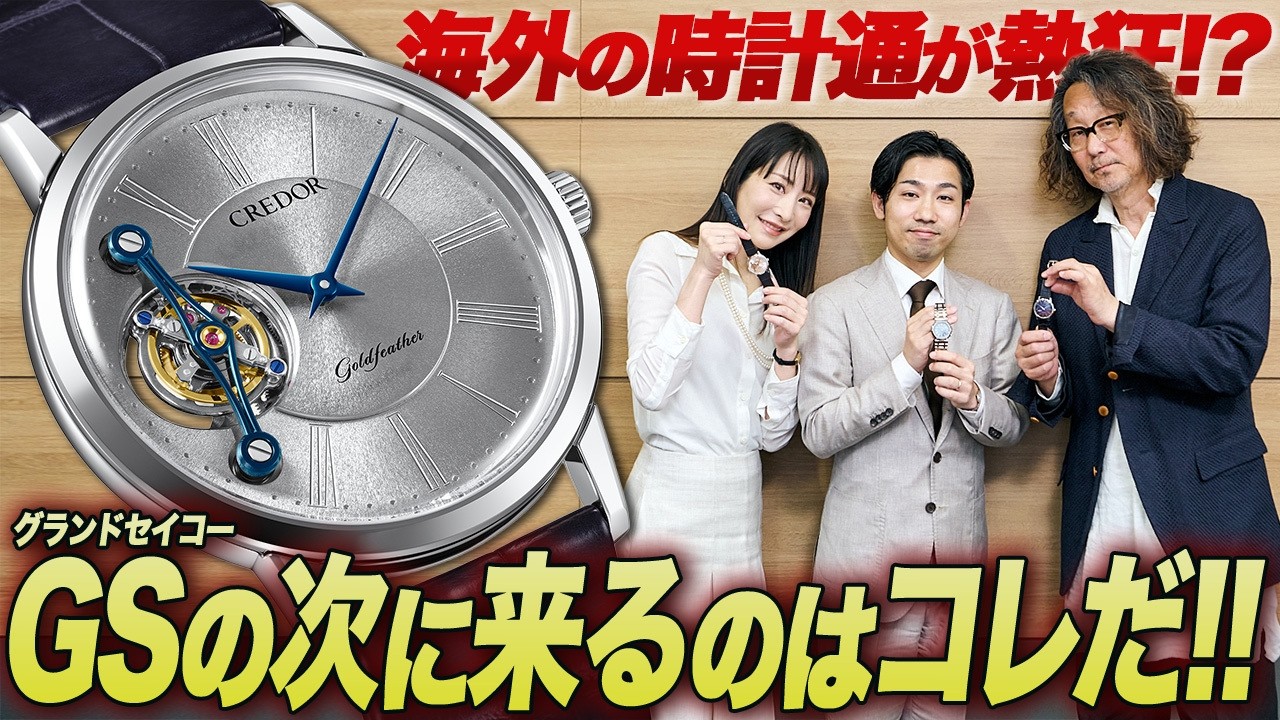 定価45万円!!! 最高級ピュアカシミヤ100 GRENFELL グレンフェル 満を持して世界にお披露目。日本の匠技で知られるクレドールがW＆Wに初