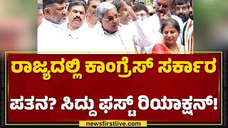 CM Siddaramaiah : ನಮ್ಮ ಶಾಸಕರು ಮಾರಾಟ ಆಗಲು ರೆಡಿ ಇಲ್ಲ | Congress | @newsfirstkannada