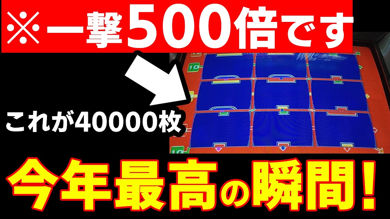 【神回】今年No.1の当たりが出ちゃいました！【マルチプライヤー】【メダルゲーム】