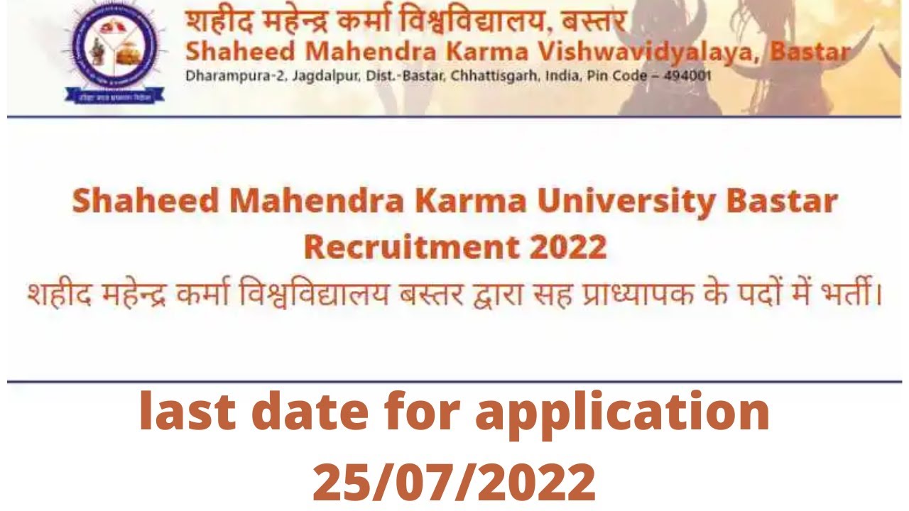bastar teacher vacancy 2022 || bastar university guest teacher jobs 2022 || cg teacher jobs ||cg job