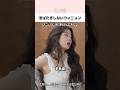 まばたきしないウォニョン #kpop #shorts