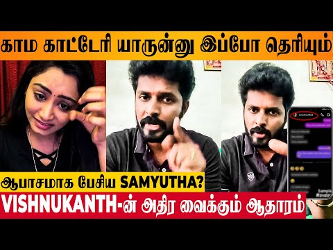 SHOCKING : Samyuthas Chat Leaked By Vishnukanth 😱 - New Proof 