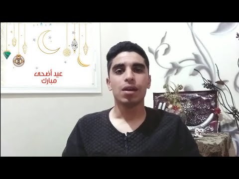 تكبيرات العيد بصوت المبتهل محمد رشاد عيد أضحى سعيد