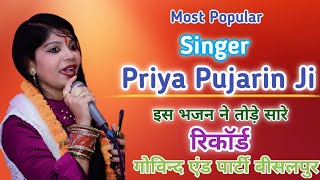 Singer Priya Pujarin Ji Priya Pujarin Singer Jis Bhajan Me Ram Ka Name Na Ho Govind And Party