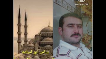 سامر ابو اسامه..ماتيسر من سورة((يوسف))