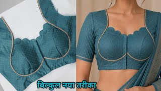 new model Madhubala blouse cutting |मधुबाला ब्लाउज कैसे बनाएं/Designer katori blouse Madhubala style