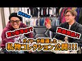【私物大公開！】バイヤー視点で厳選されたヴィンテージ達