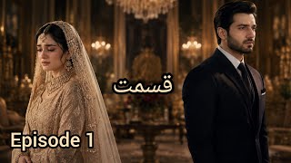 Kismat episode 1 ( beautiful story) aisi kahani jise dekhne ke bad har Insan ki aankhon Nam ho jaaye