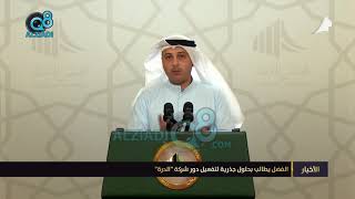 النائب أحمد الفضل: يجب تغيير مجلس إدارة شركة الدرة ووقف الهدر فيها