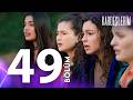 Kardeşlerim 49 Bölümü Yeniden İzliyoruz