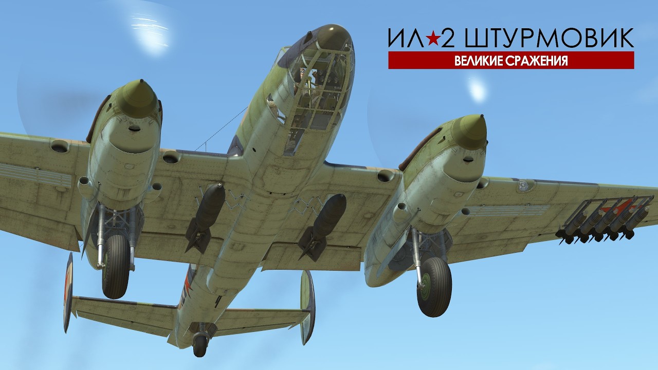 Пешим по Линии Фронта | Ил-2 Штурмовик