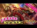 【プロセカ】potatoになっていく【歌詞&パート分け】