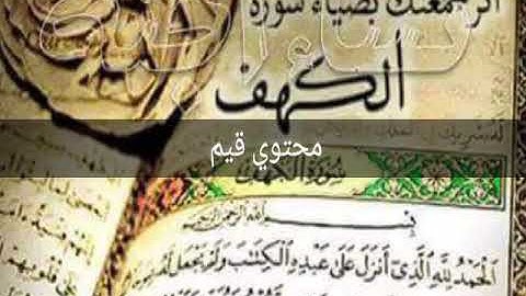 سورة الكهف بصوت الشيخ ماهر المعيقلي ❤️ جمعة مباركة 😍💗