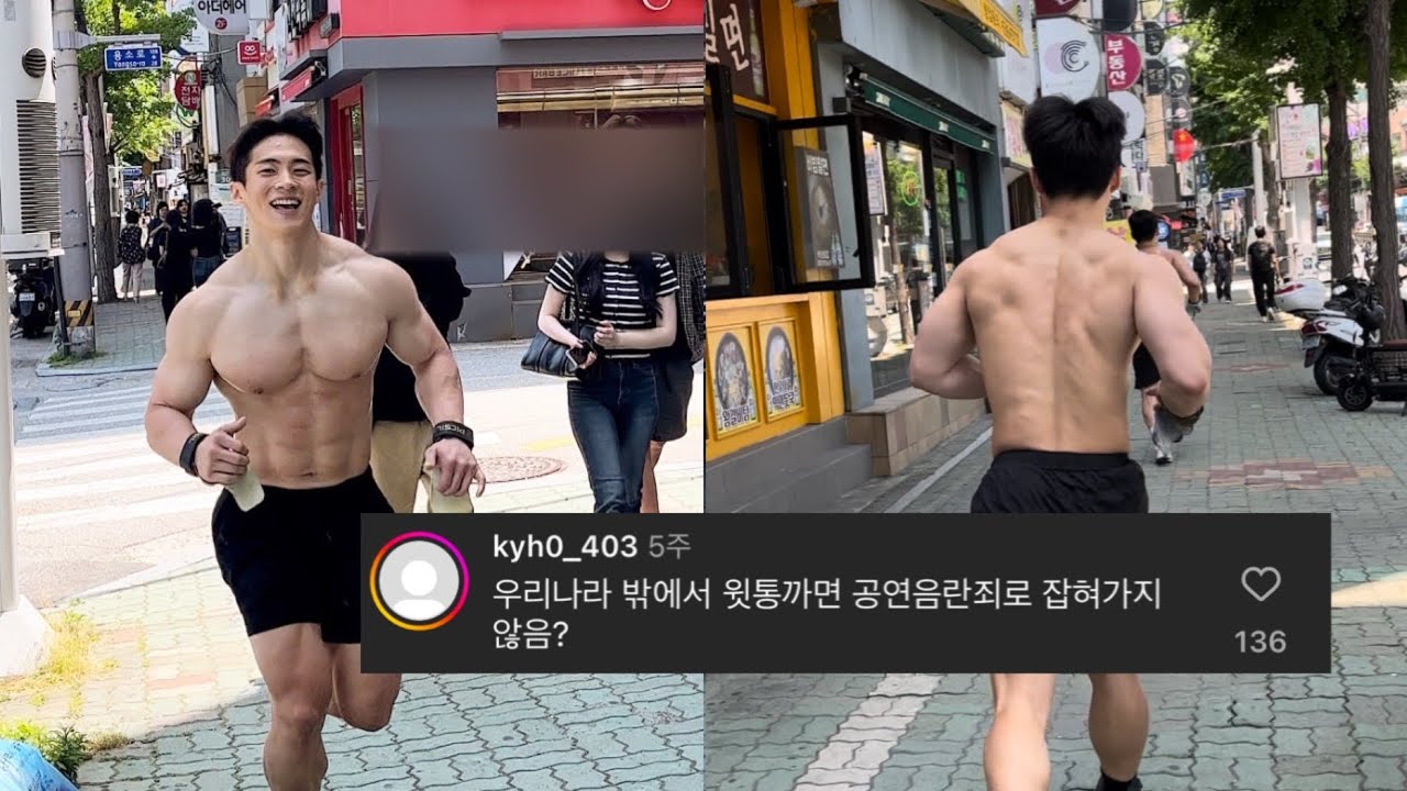 웃통 벗고 달리는 남자