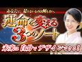 2026.04.22【ノート術】才能もお金も全て持っている!足りないものはない「本来のあなた」に気づく法則