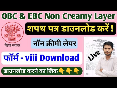 OBC Non Creamy Layer शपथ पत्र डाउनलोड करें। फॉर्म–viii  डाउनलोड करे। Link 👇👇