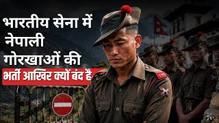 भारतीय सेना में नेपाली गोरखाओं की भर्ती क्यों बंद है Dr. TC Rao | Soldier's Voice | Soldier's View