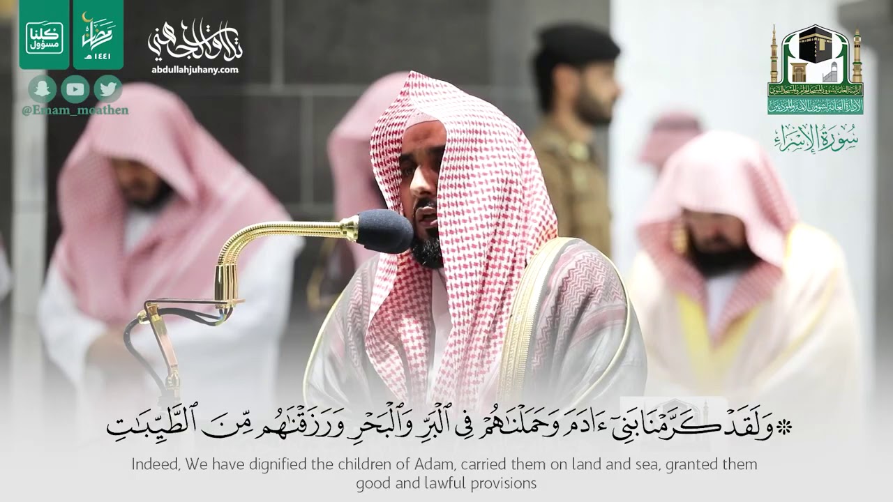 "وننزل من القرآن ما هو شفاء" تحبير رائع للغاية من سورة الإسراء | د. عبدالله الجهني رمضان 1441هـ.