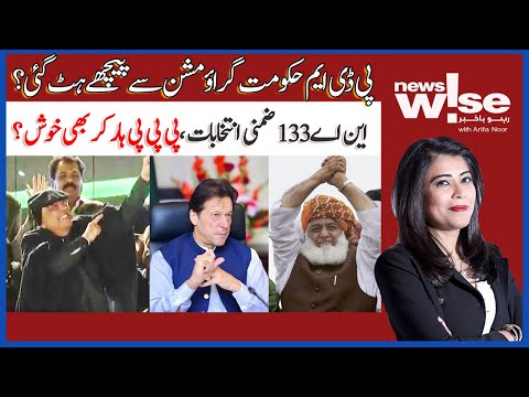 News Wise on Dawn News | Latest Pakistani Talk Show