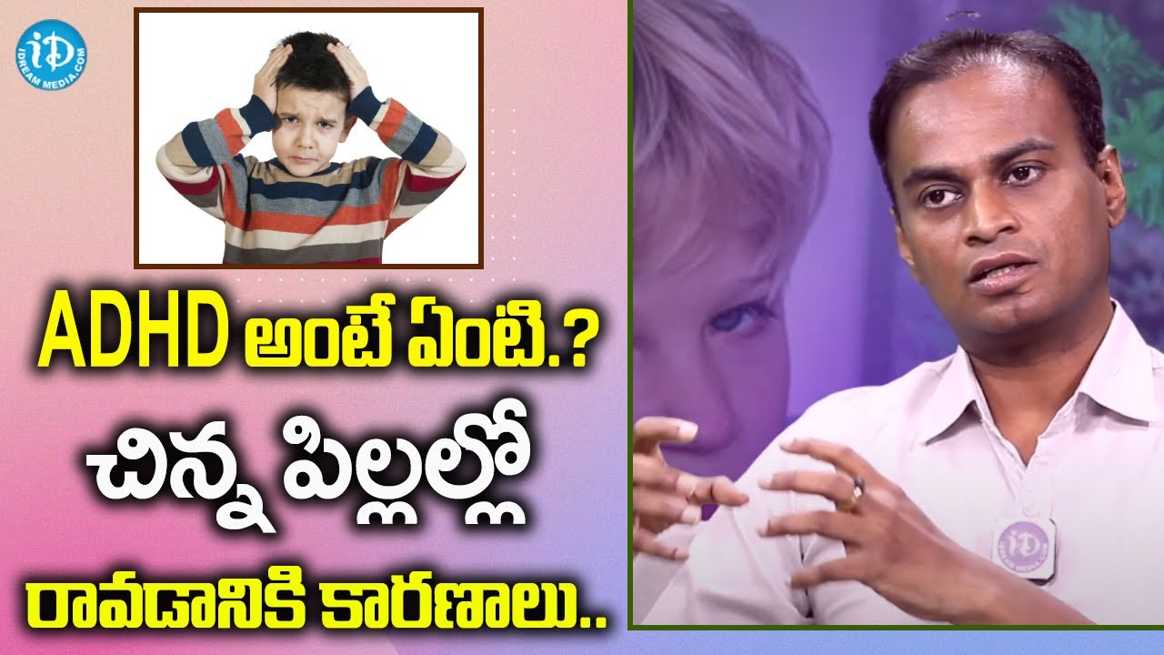 What Is ADHD In Telugu | ADHD Symptoms | iDream Health
