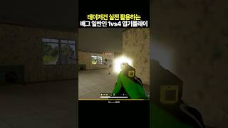 테이저건 실전 활용한 1vs4 엽기 플레이