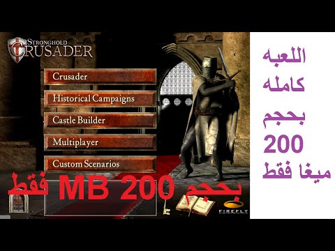 تحميل لعبه صلاح الدين للكمبيوتر من ميديا فاير  