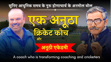 Podcast with Dronacharya Awardee Dr. Sanjay Bhardwaj I A Unique Cricket Academy I #CricketCoacing