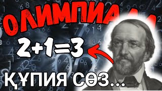 ДИРИХЛЕНІҢ ӘКЕСІНЕ ЖІБЕРГЕН ЖОЛДАУЫ... | 8 СЫНЫП МЕКТЕП ІШІЛІК ОЛИМПИАДАСЫ