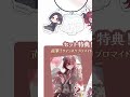 直筆サインより真島ルイの存在が注目されてしまう魔光リサ #shorts