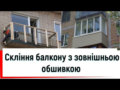 Засклення балконів Ірпінь, видео 5