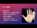 手相に出るスター星紋の簡単にわかる解説