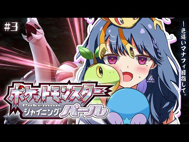#3【 ポケモンBDSP 】ダイパリメイク！お久まったりポケモン😊😊【小清水 透 / にじさんじ】のサムネイル